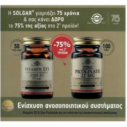 Solgar Vitamin D3 2200IU (55μg) 50 φυτικές κάψουλες + Zinc Picolinate 22mg 100 ταμπλέτες για την Ενίσχυση του Ανοσοποιητικού