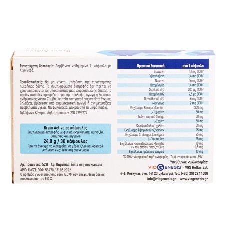 Viogenesis Brain Active 30 ταμπλέτες