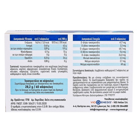 Viogenesis Vitamin E Tocotrienols 60 κάψουλες