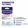 Hansaplast Aδιάβροχα και Αποστειρωμένα Αυτοκόλλητα Επιθέματα 6x7cm Aqua Protect XL 5τμχ
